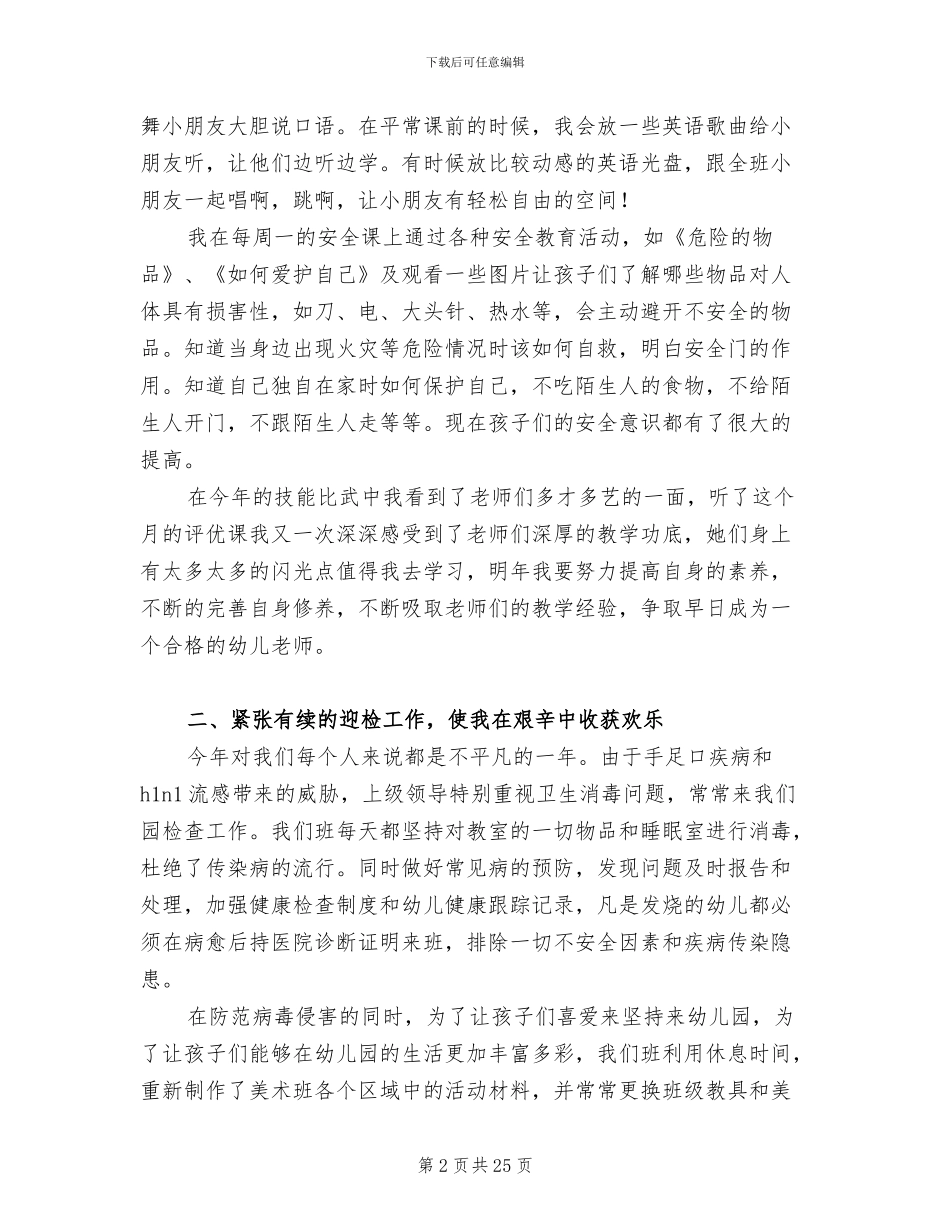 2024幼儿教师年度个人总结范文_第2页
