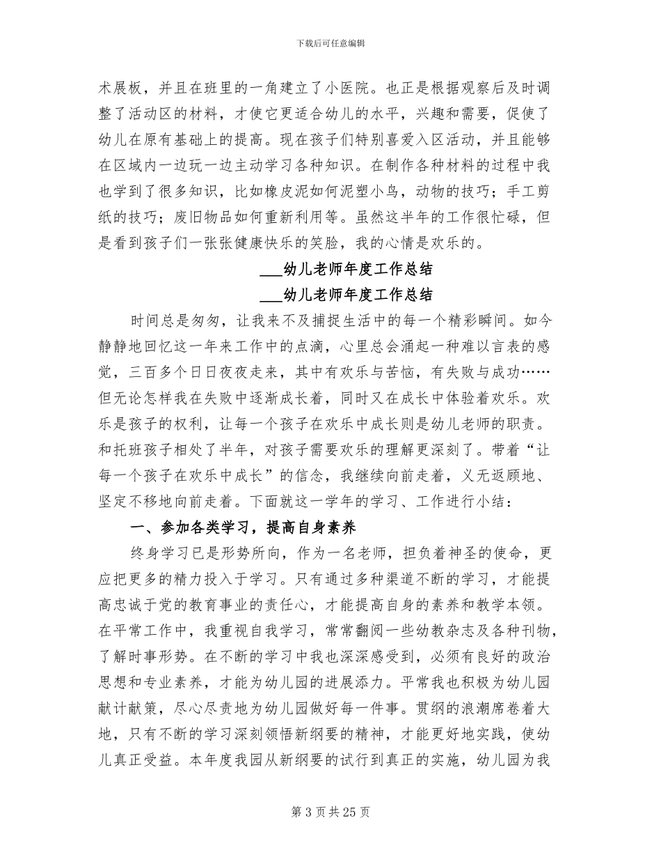 2024幼儿教师年度个人总结范文_第3页