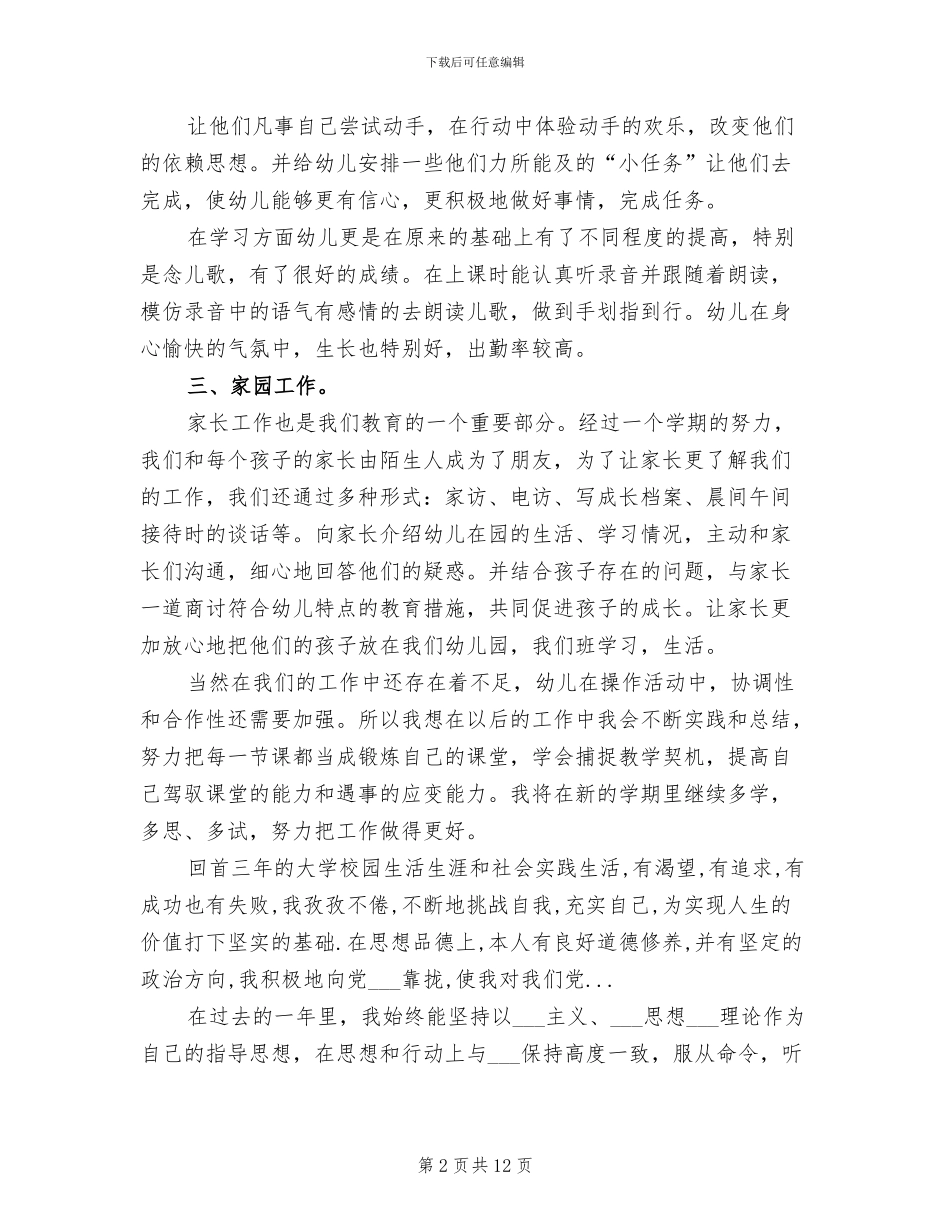 2024幼儿教师年度考核个人总结_第2页