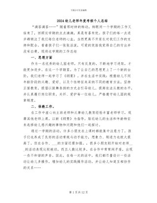 2024幼儿教师年度考核个人总结