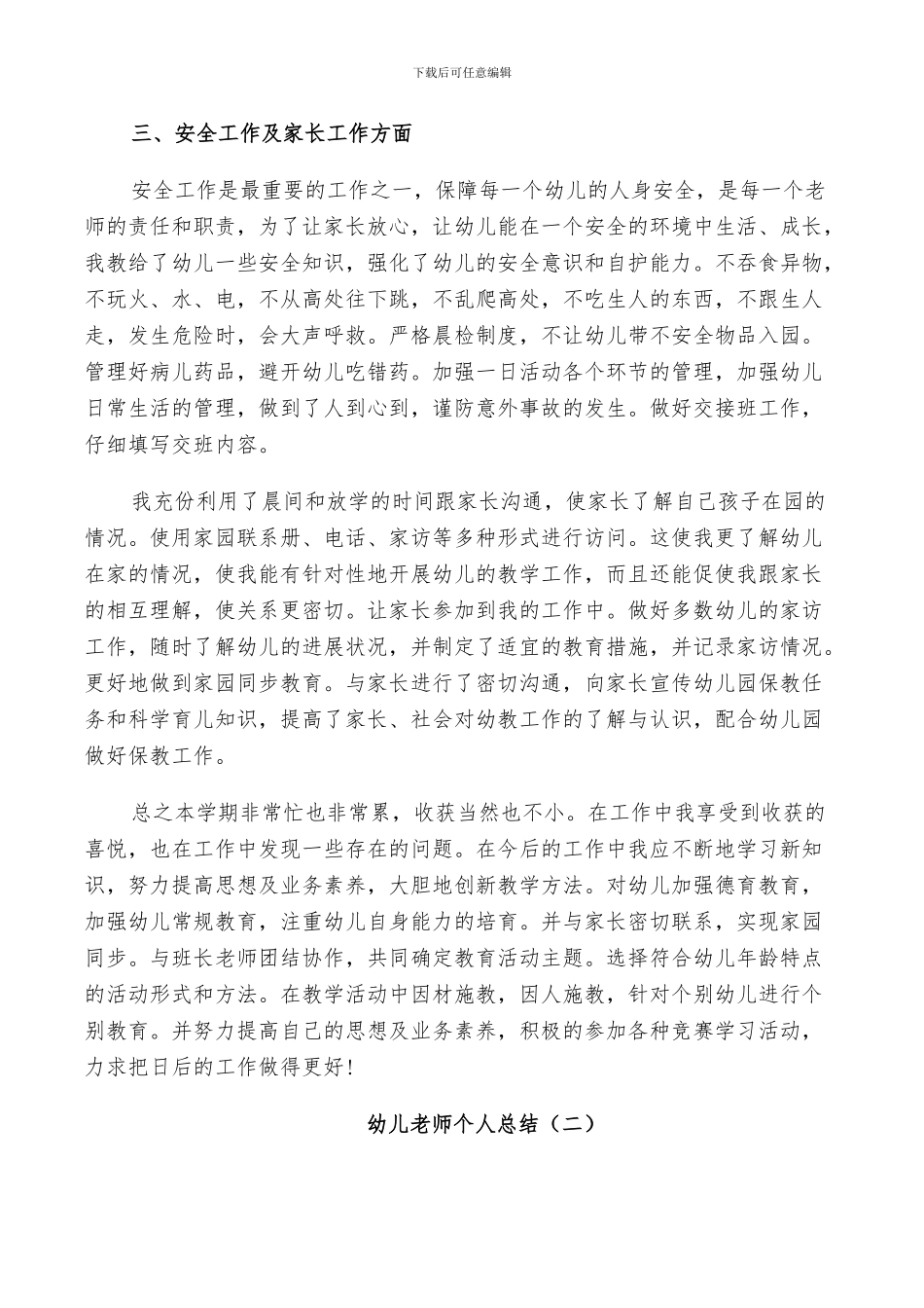 2024幼儿教师年终个人工作总结_第2页