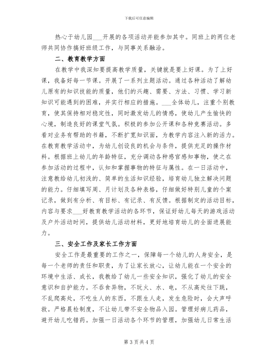 2024幼儿教师年度总结_第3页