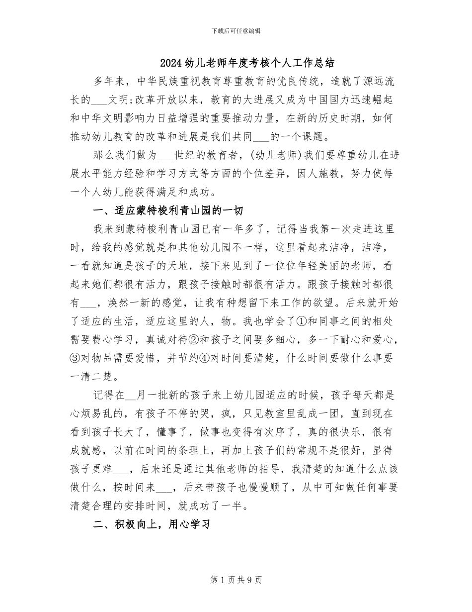 2024幼儿教师年度考核个人工作总结_第1页
