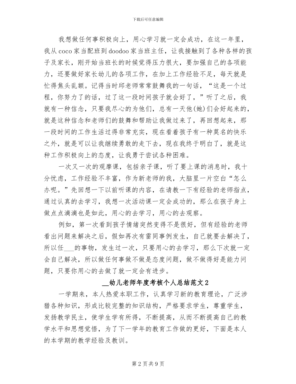 2024幼儿教师年度考核个人工作总结_第2页