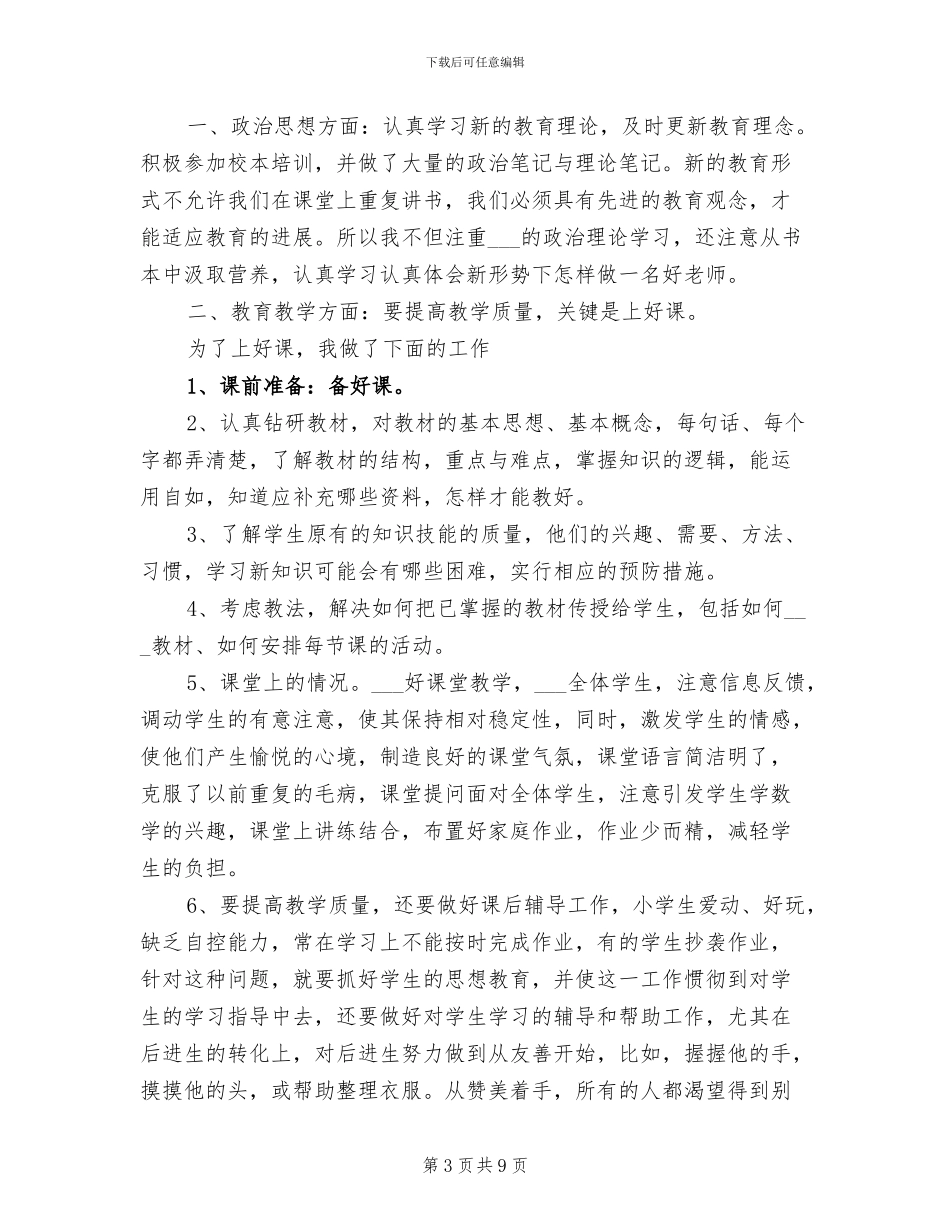 2024幼儿教师年度考核个人工作总结_第3页