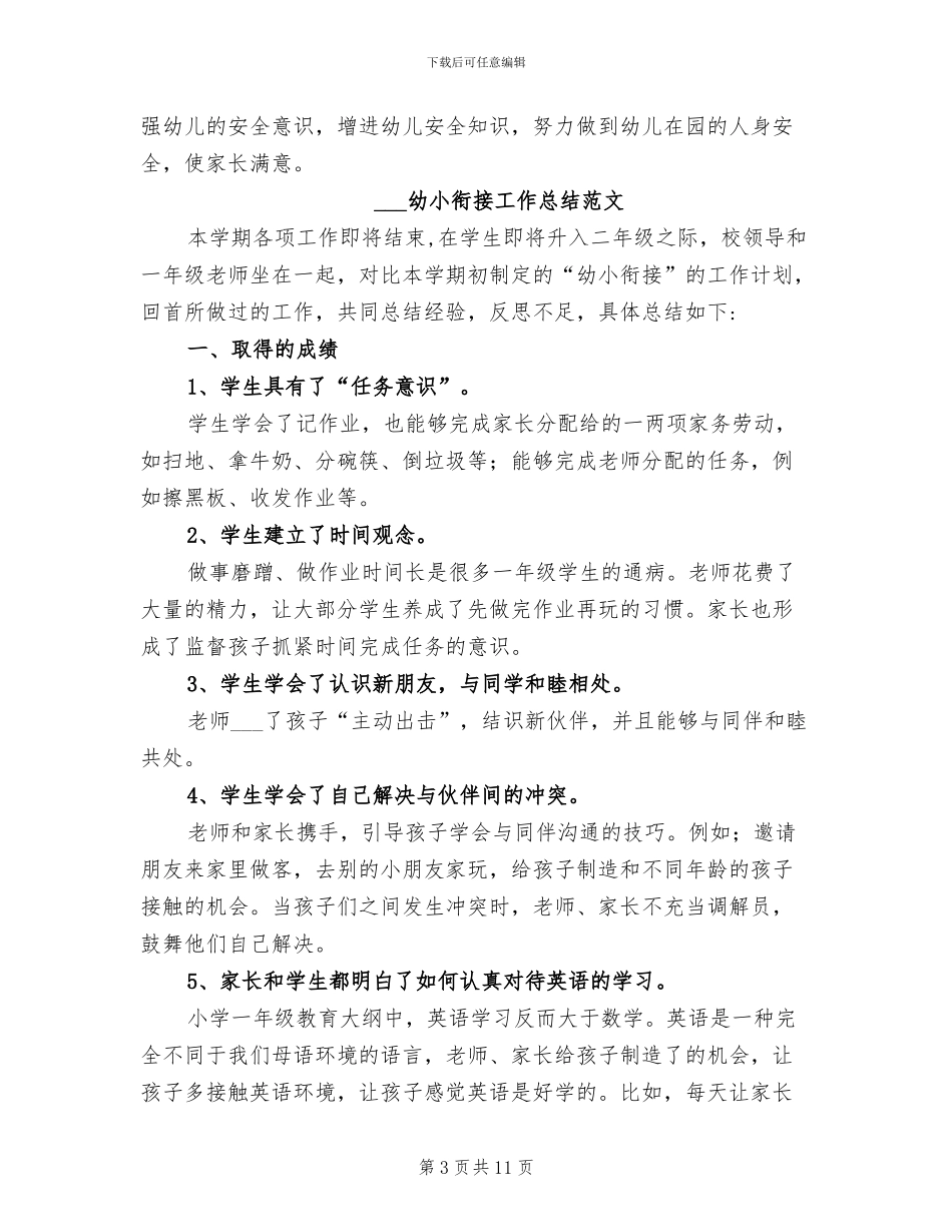 2024幼儿教师年度考核总结_第3页