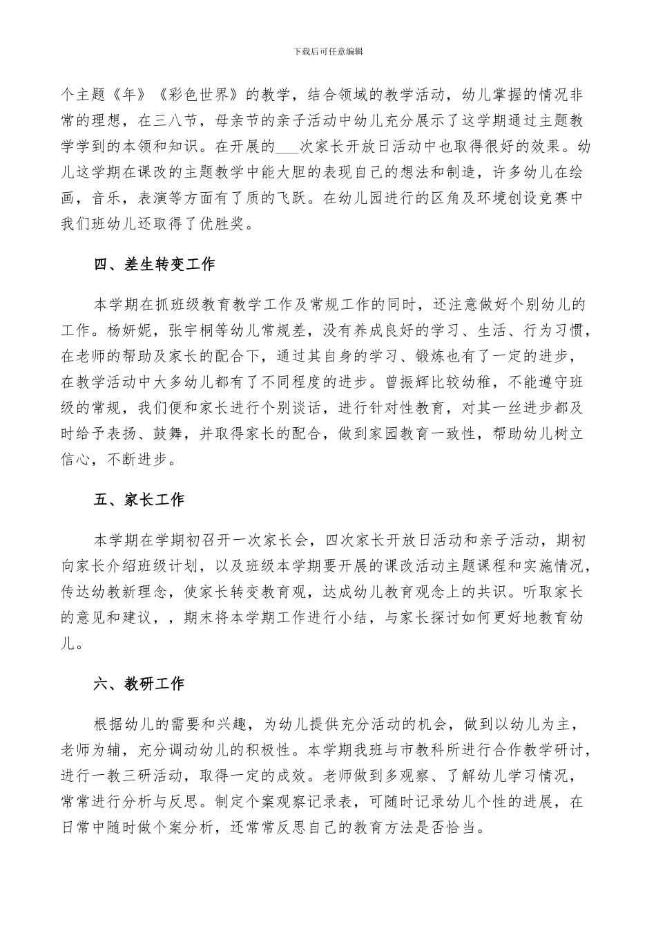 2024幼儿教师班级工作总结_第2页