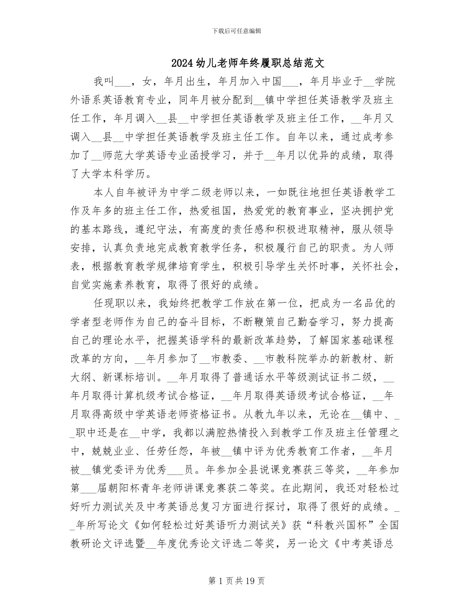 2024幼儿教师年终履职总结范文_第1页