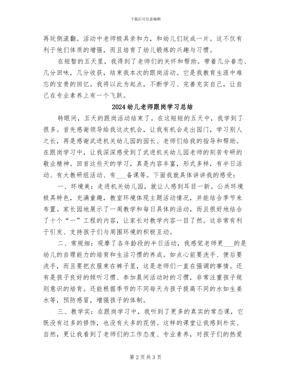 2024幼儿教师跟岗学习个人总结_第2页