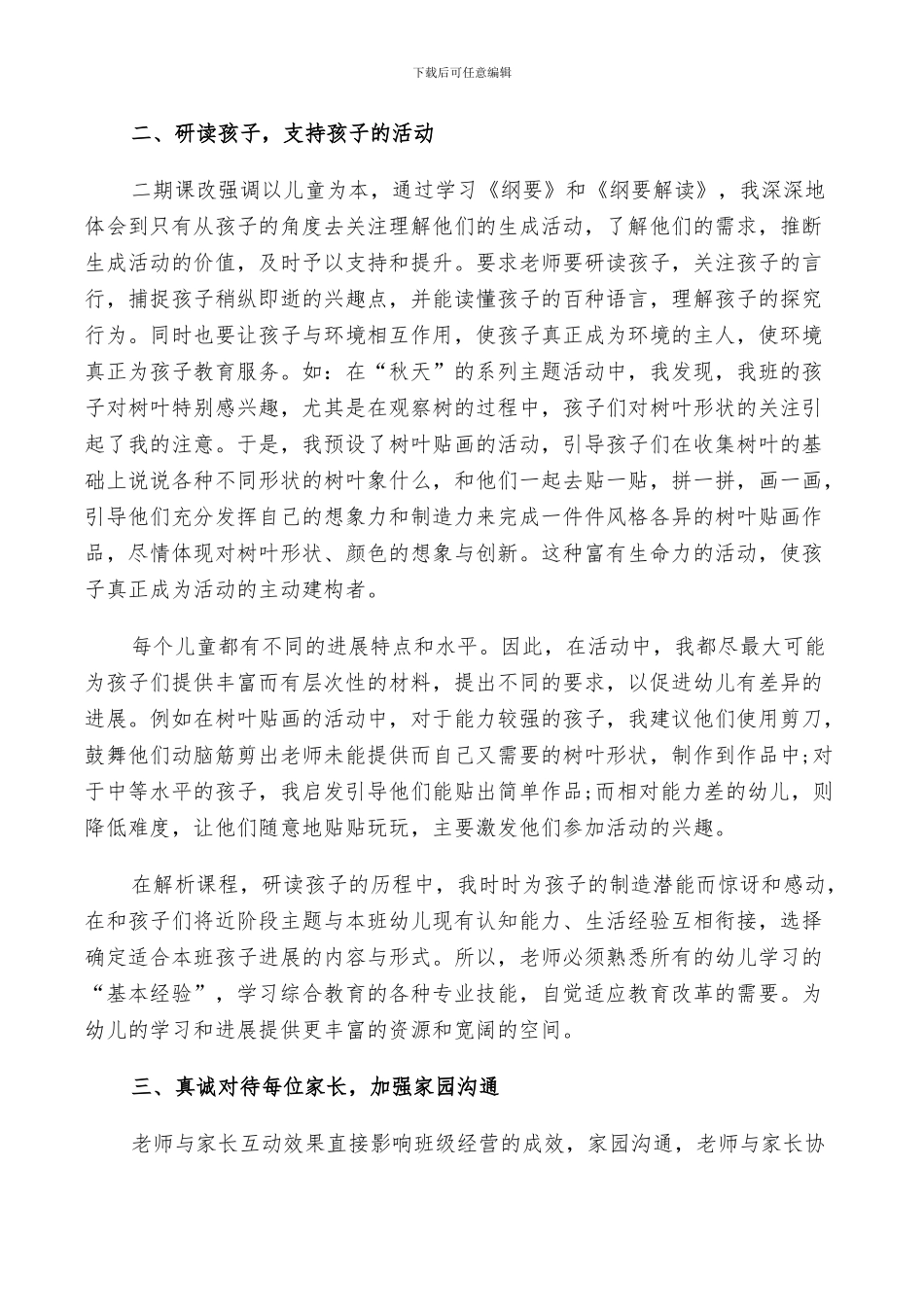 2024幼儿教师转正自我鉴定总结_第3页