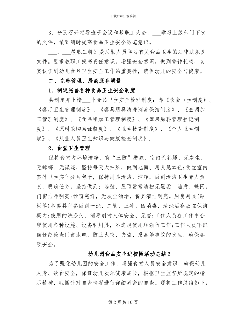 2024幼儿园食品安全进校园活动总结_第2页