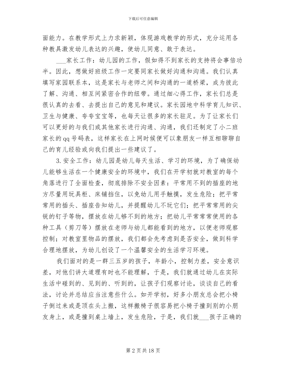 2024幼师个人工作总结优秀_第2页