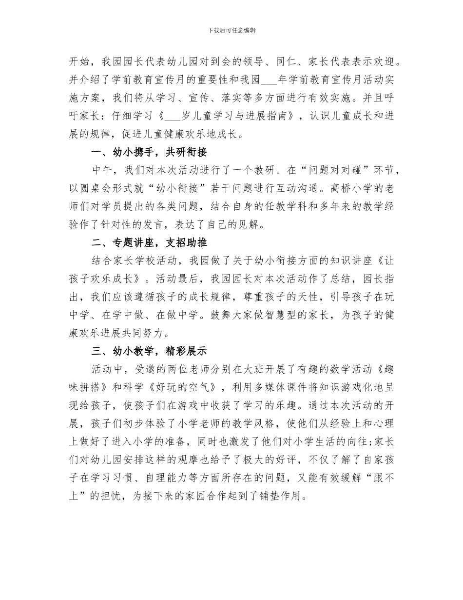 2024幼小协同科学衔接活动总结_第2页