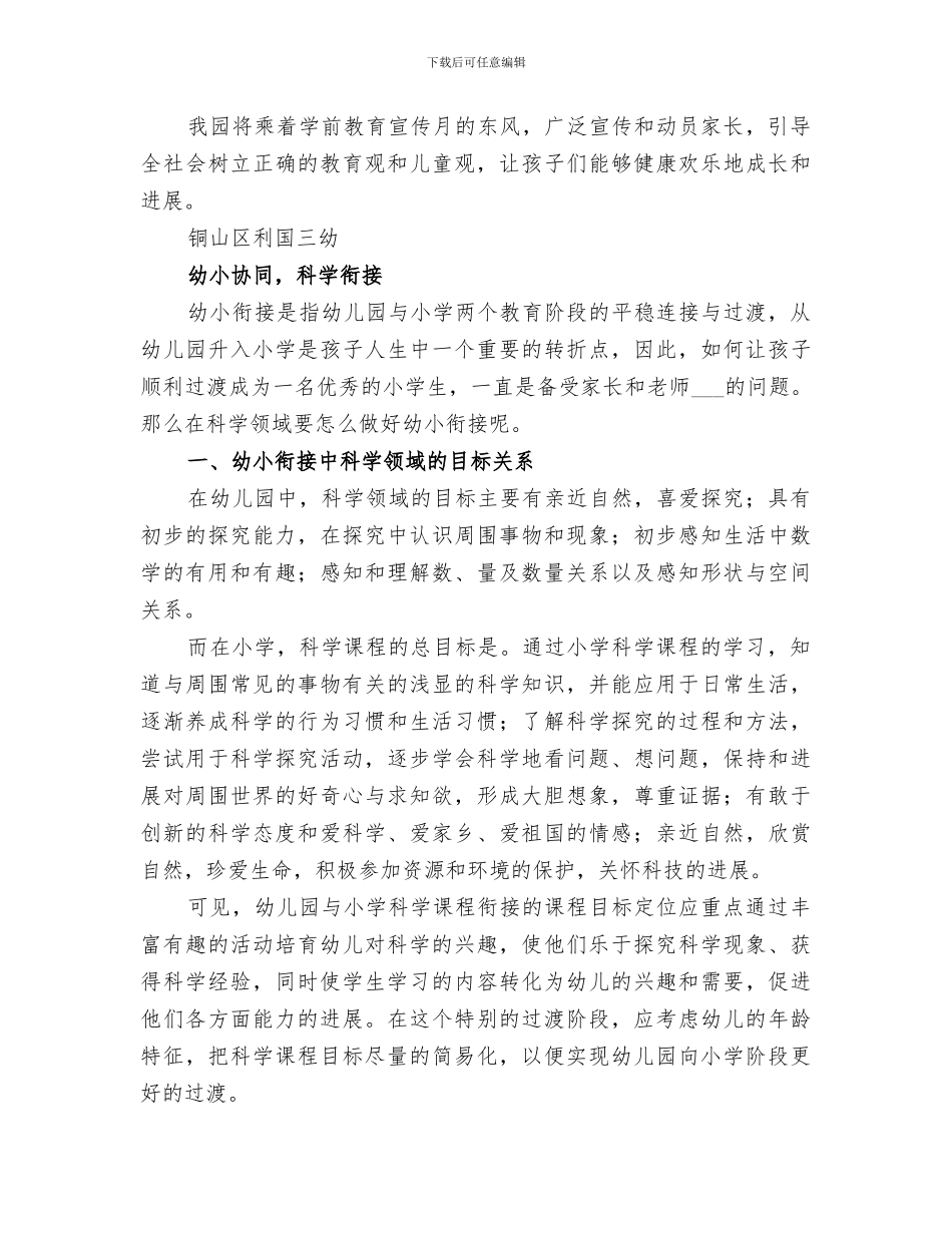 2024幼小协同科学衔接活动总结_第3页