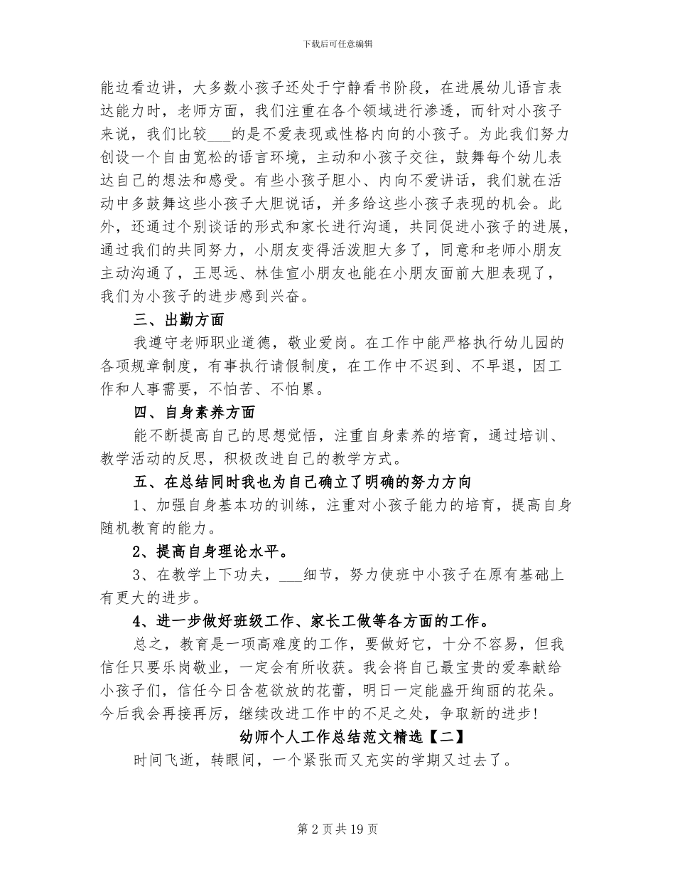 2024幼师个人工作总结范文_第2页