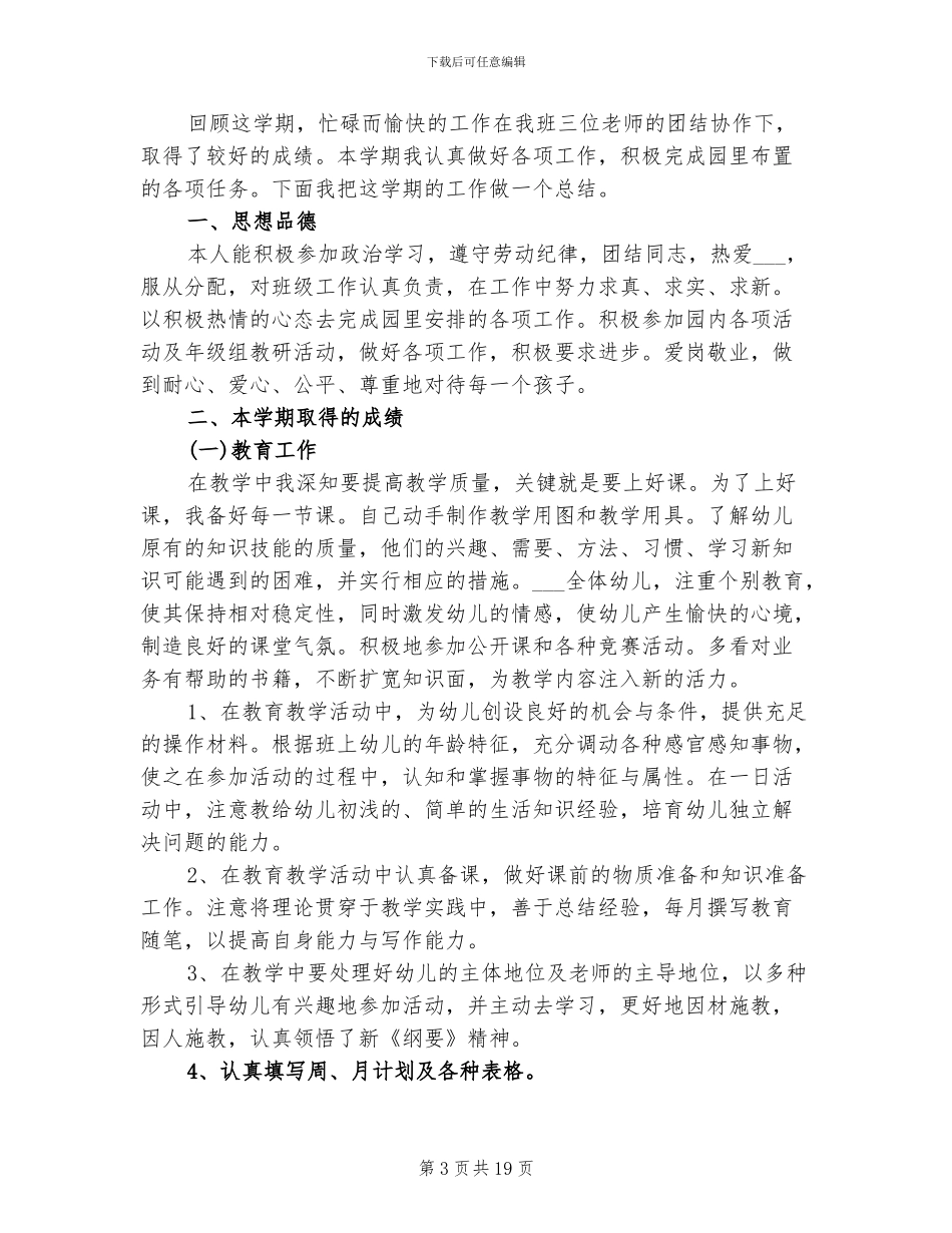 2024幼师个人工作总结范文_第3页