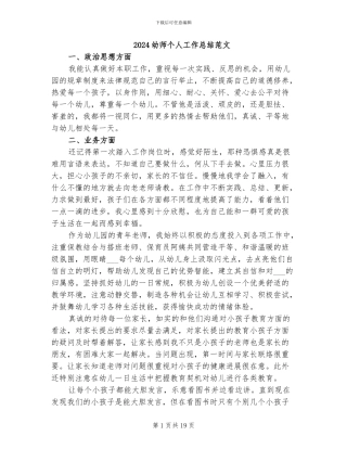 2024幼师个人工作总结范文