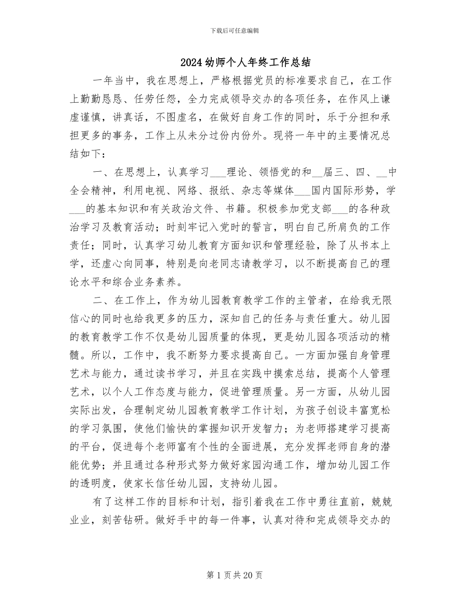 2024幼师个人年终工作总结_第1页