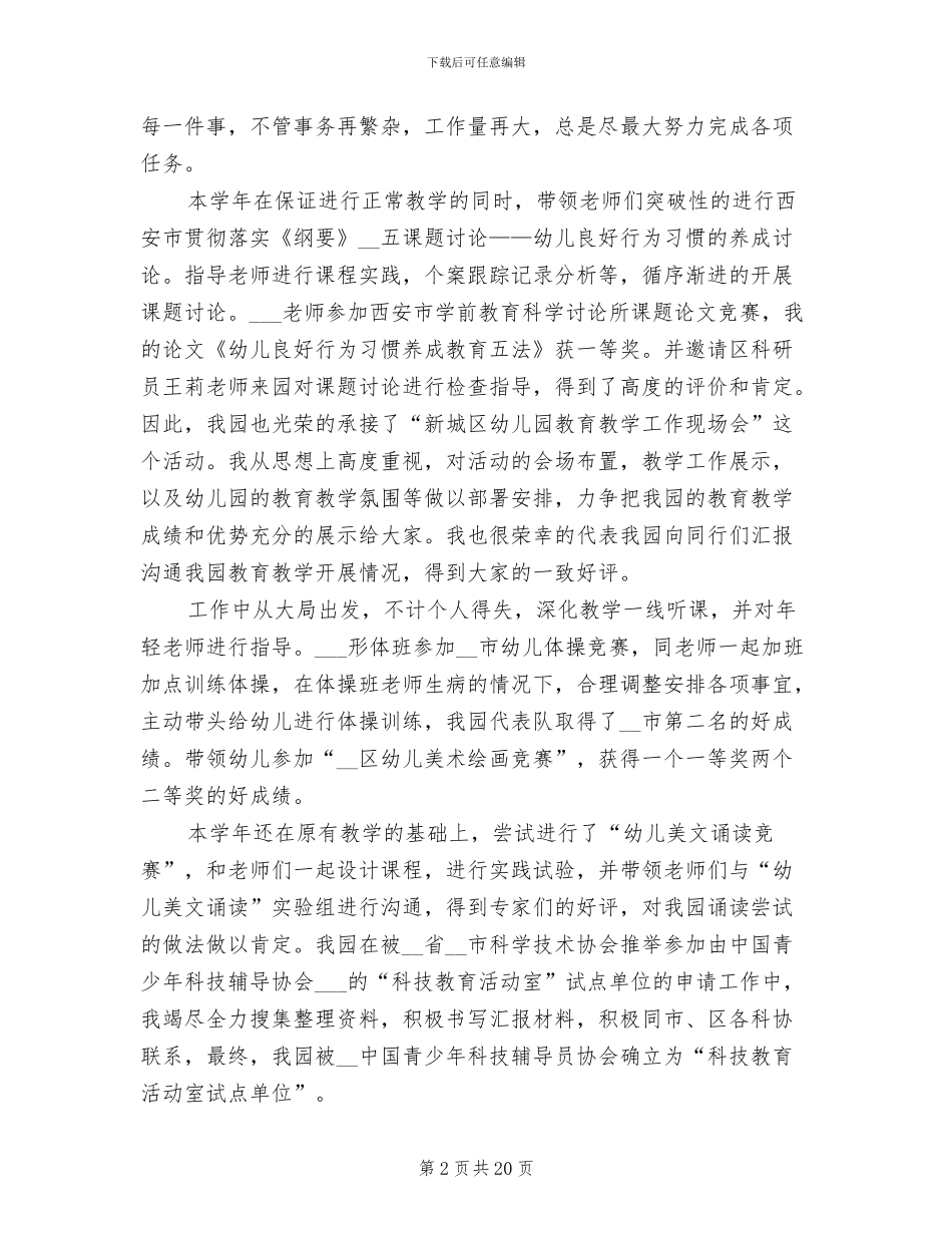 2024幼师个人年终工作总结_第2页
