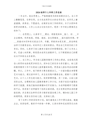 2024幼师个人年终工作总结