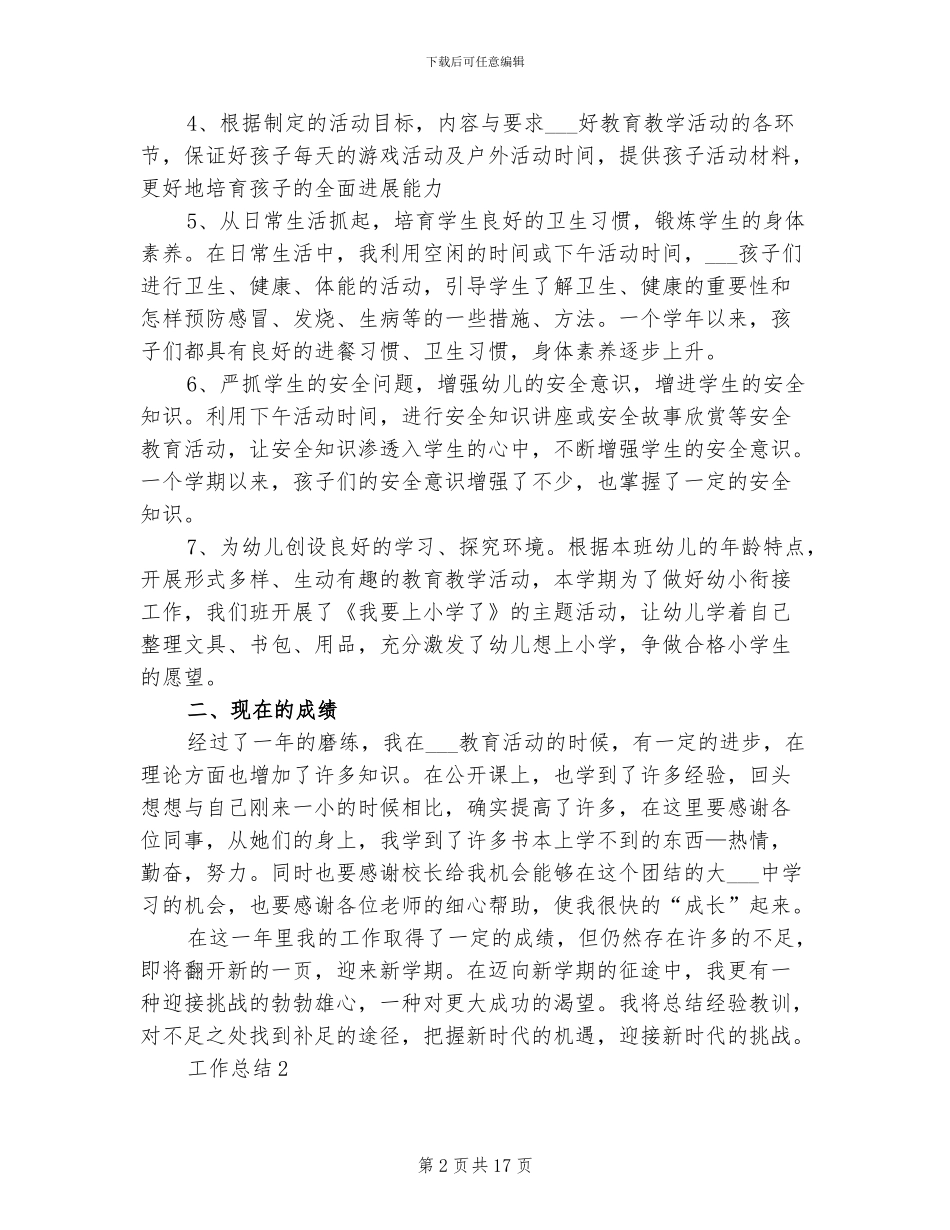 2024幼师个人总结范文_第2页