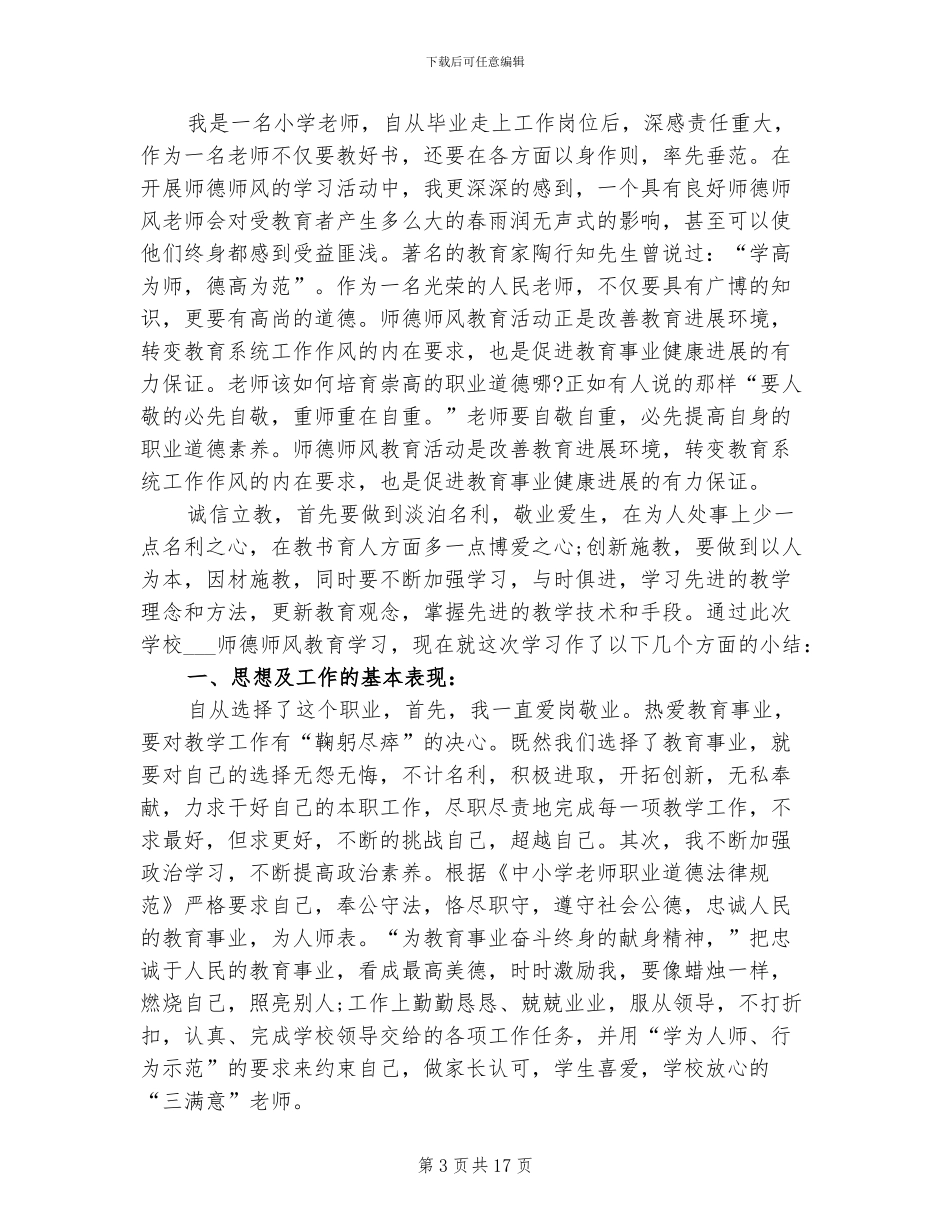 2024幼师个人总结范文_第3页