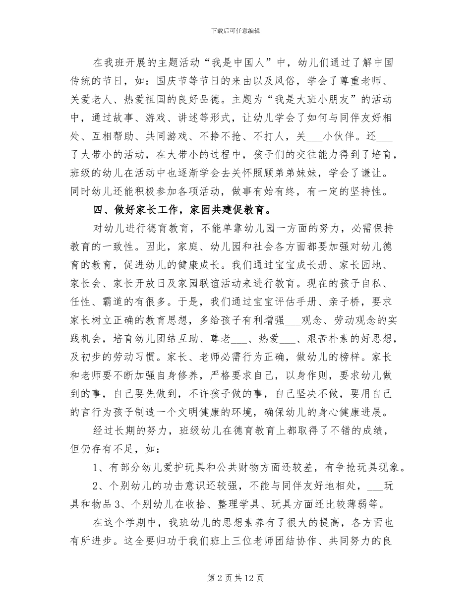 2024幼师个人总结_第2页