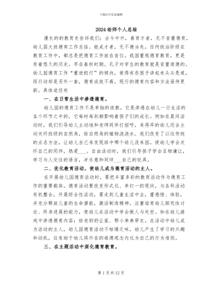 2024幼师个人总结