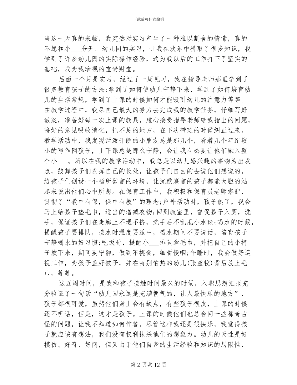 2024幼师实习个人总结_第2页