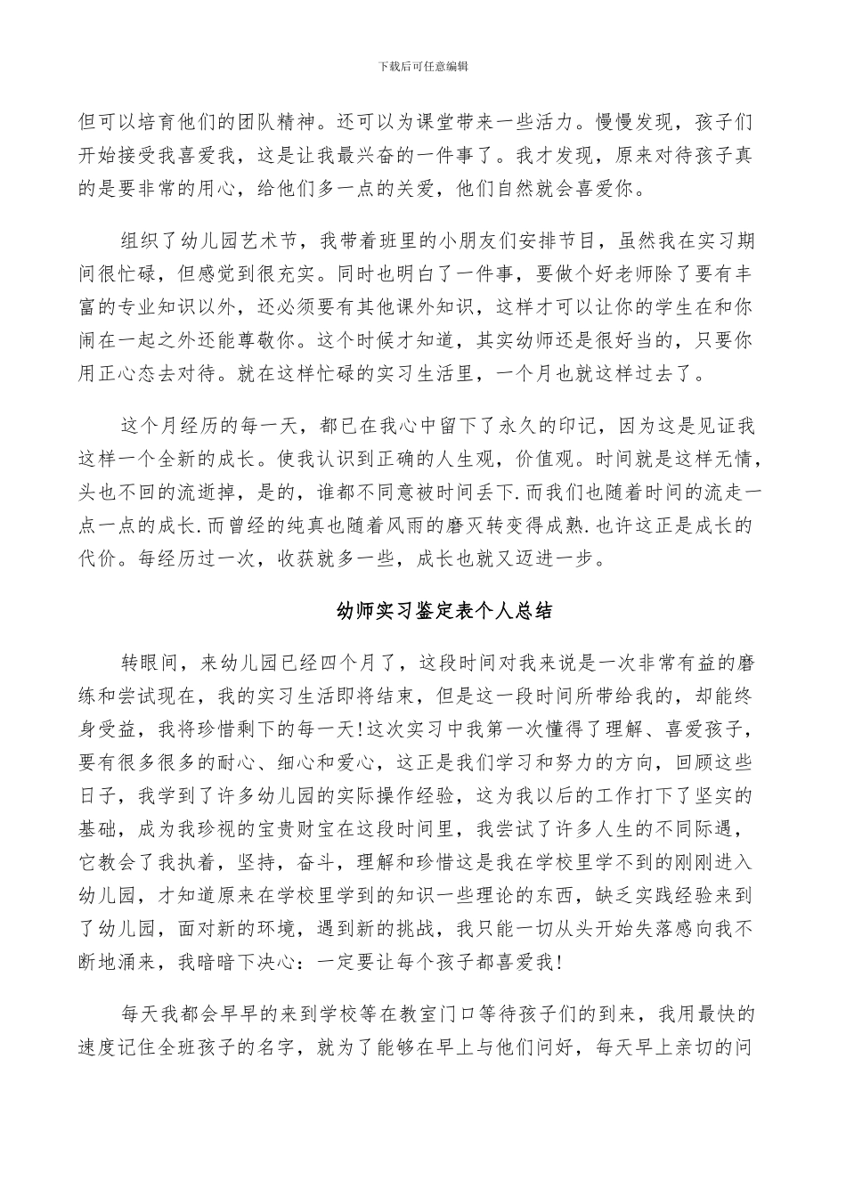 2024幼师实习鉴定表个人总结_第3页