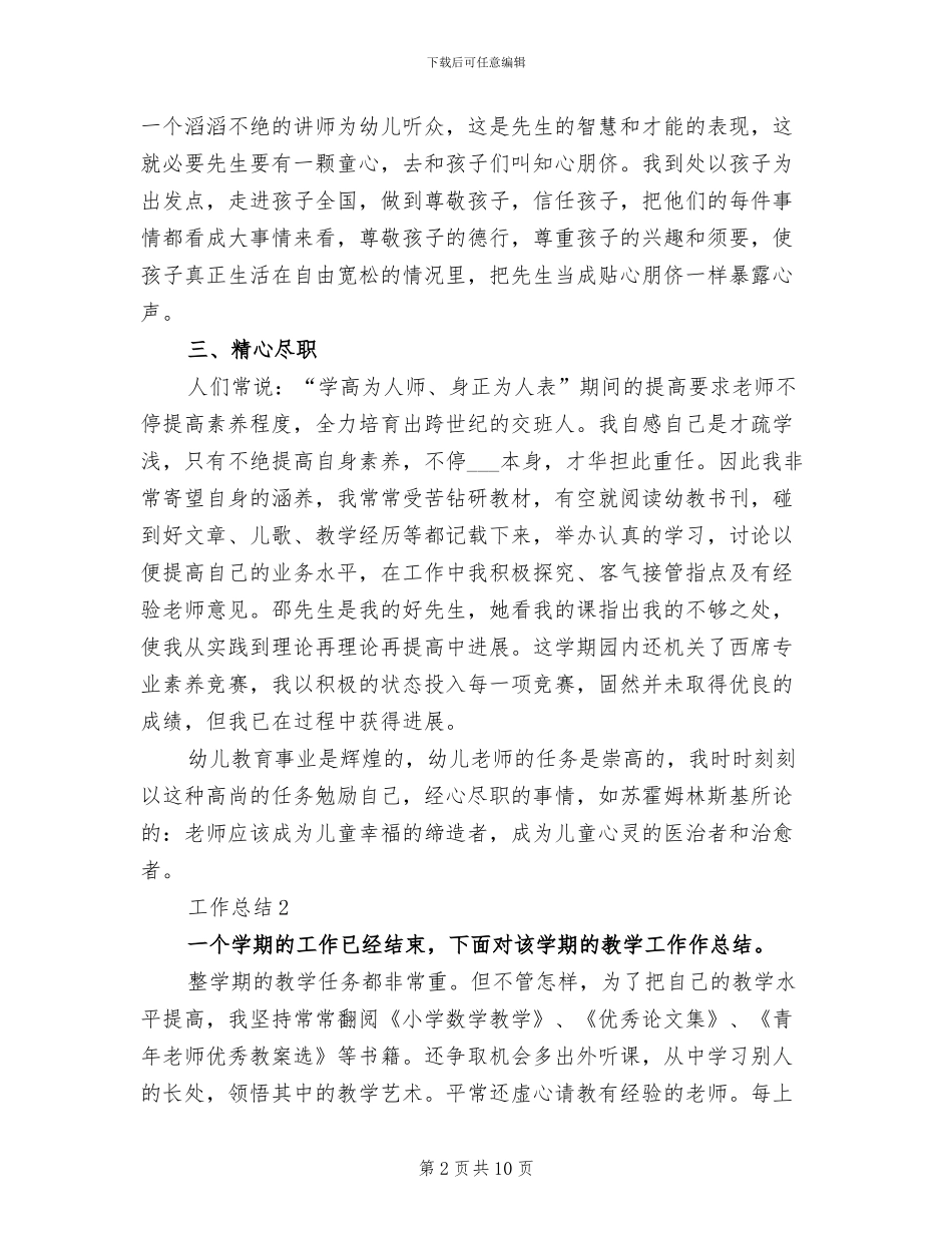 2024幼师工作总结范文_第2页