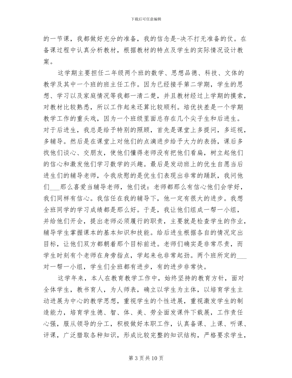 2024幼师工作总结范文_第3页