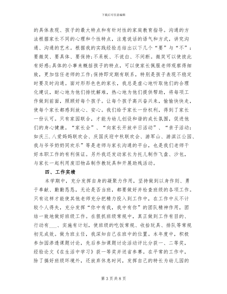 2024幼师年度个人工作总结_第3页