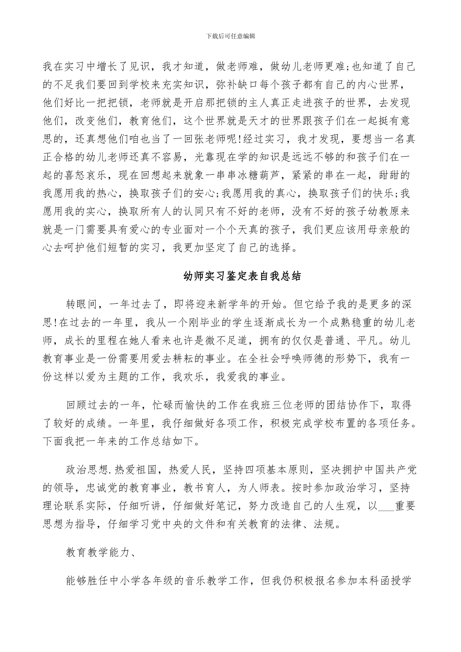 2024幼师实习鉴定表自我总结_第2页