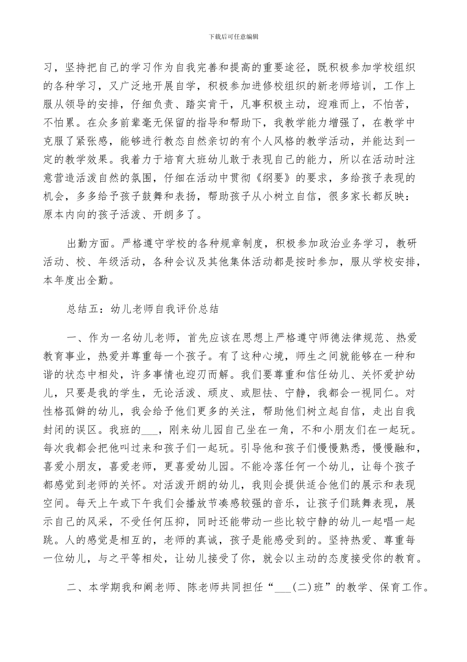 2024幼师实习鉴定表自我总结_第3页