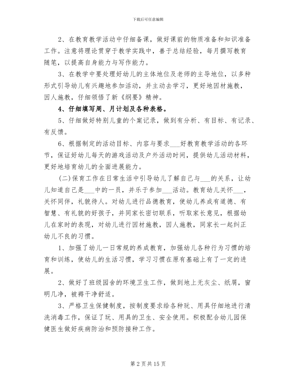 2024幼师年度总结_第2页