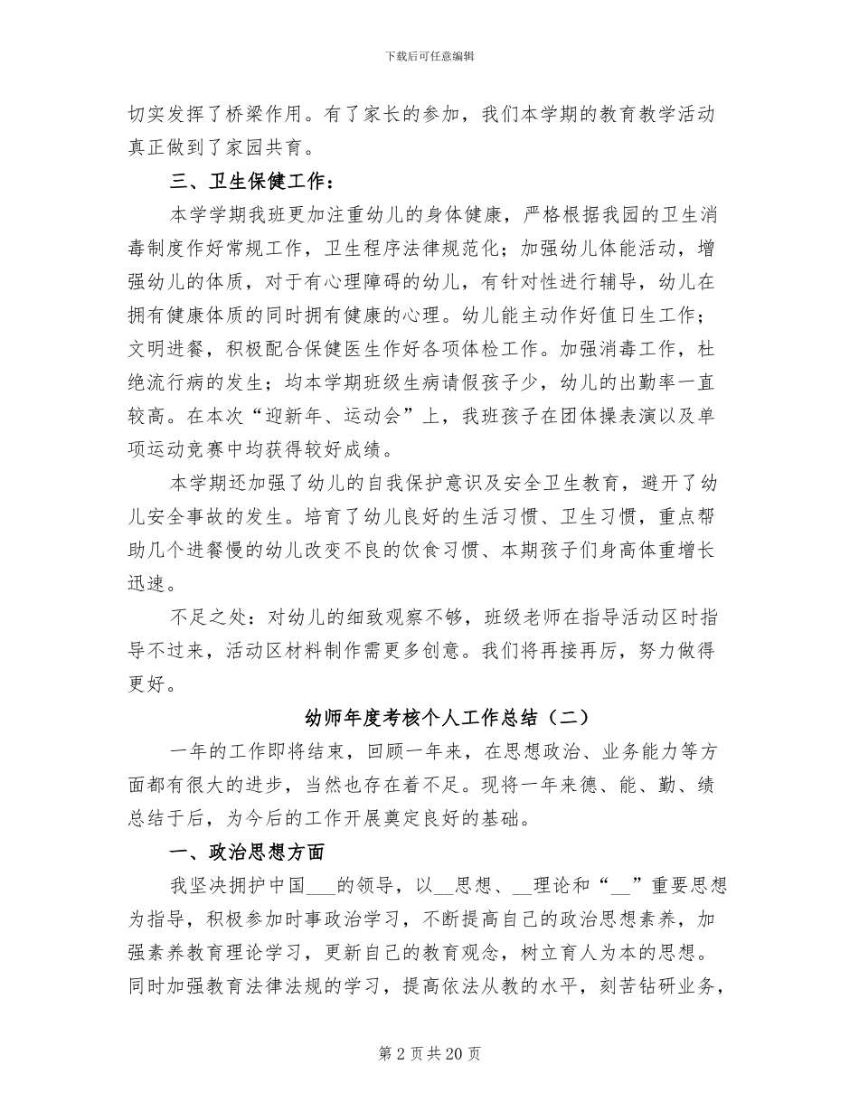 2024幼师年度考核个人工作总结_第2页