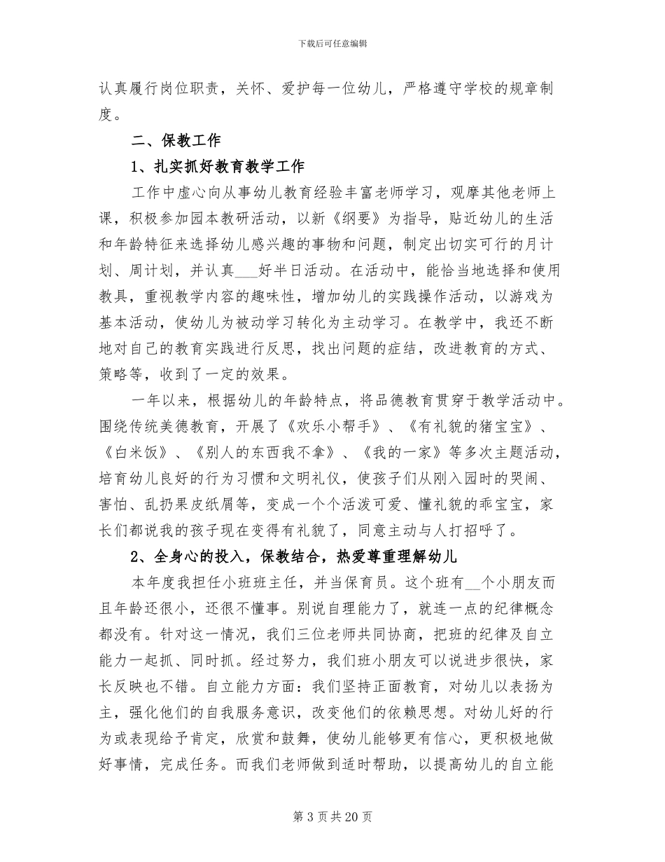 2024幼师年度考核个人工作总结_第3页