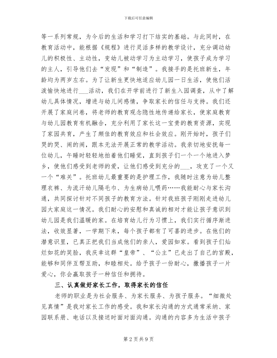 2024幼师年终个人工作总结_第2页