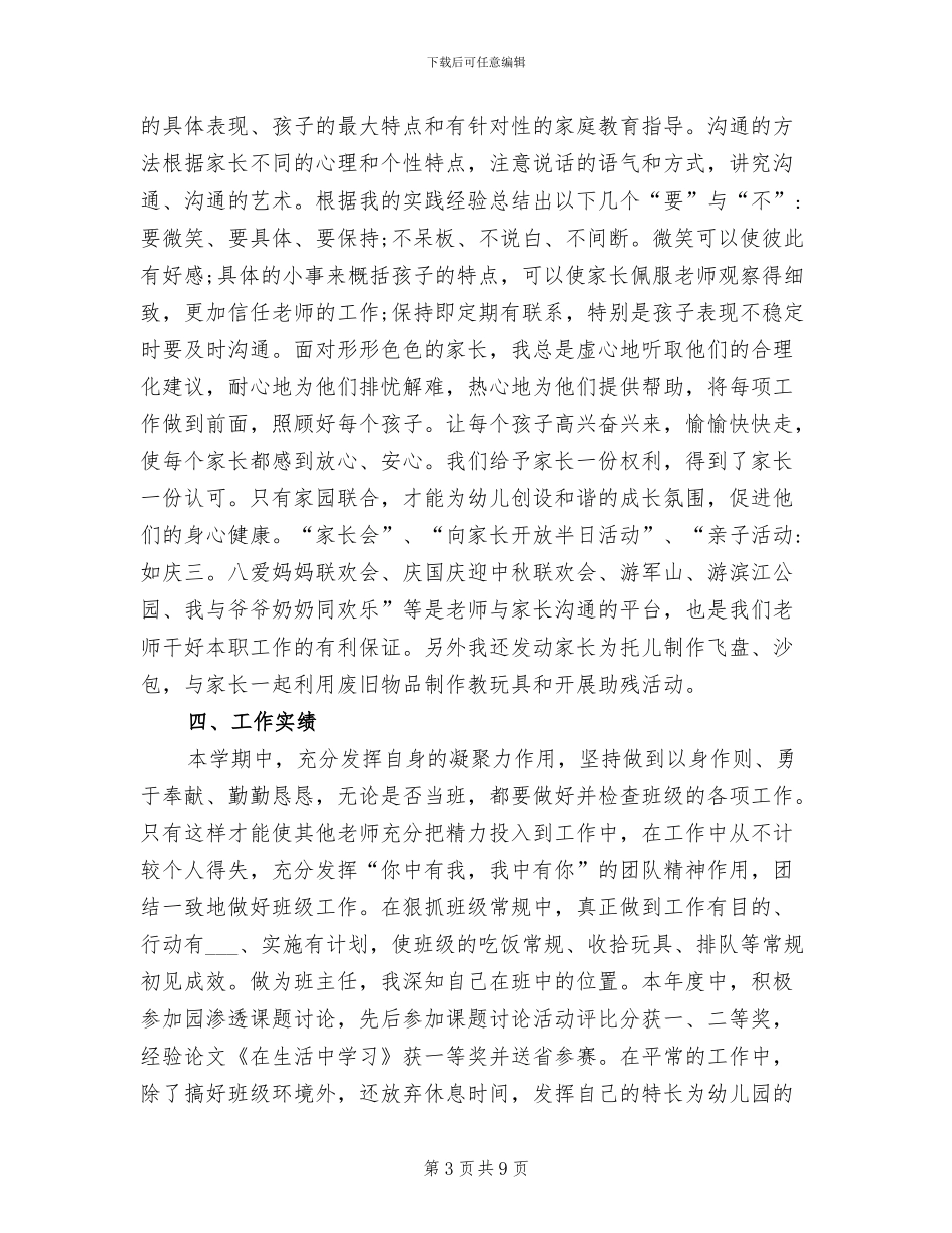 2024幼师年终个人工作总结_第3页