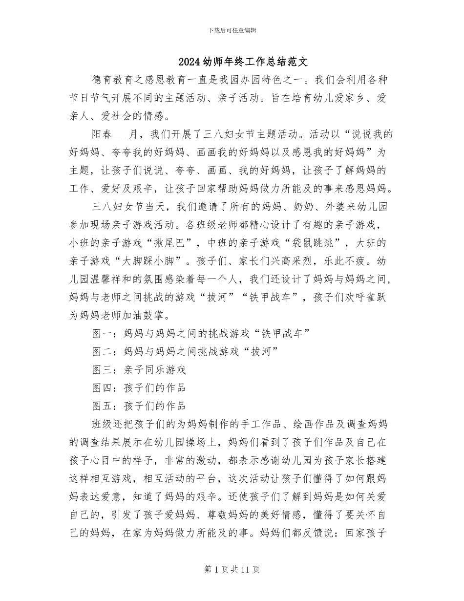 2024幼师年终工作总结范文_第1页