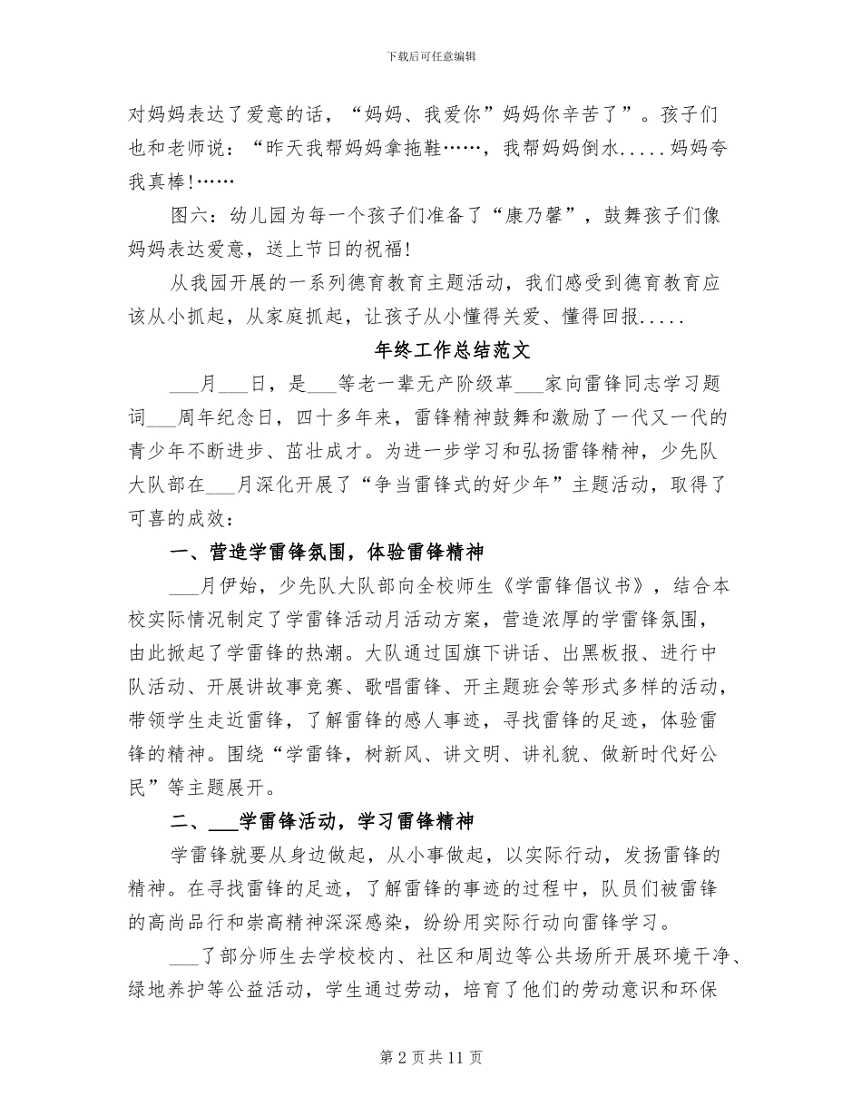 2024幼师年终工作总结范文_第2页