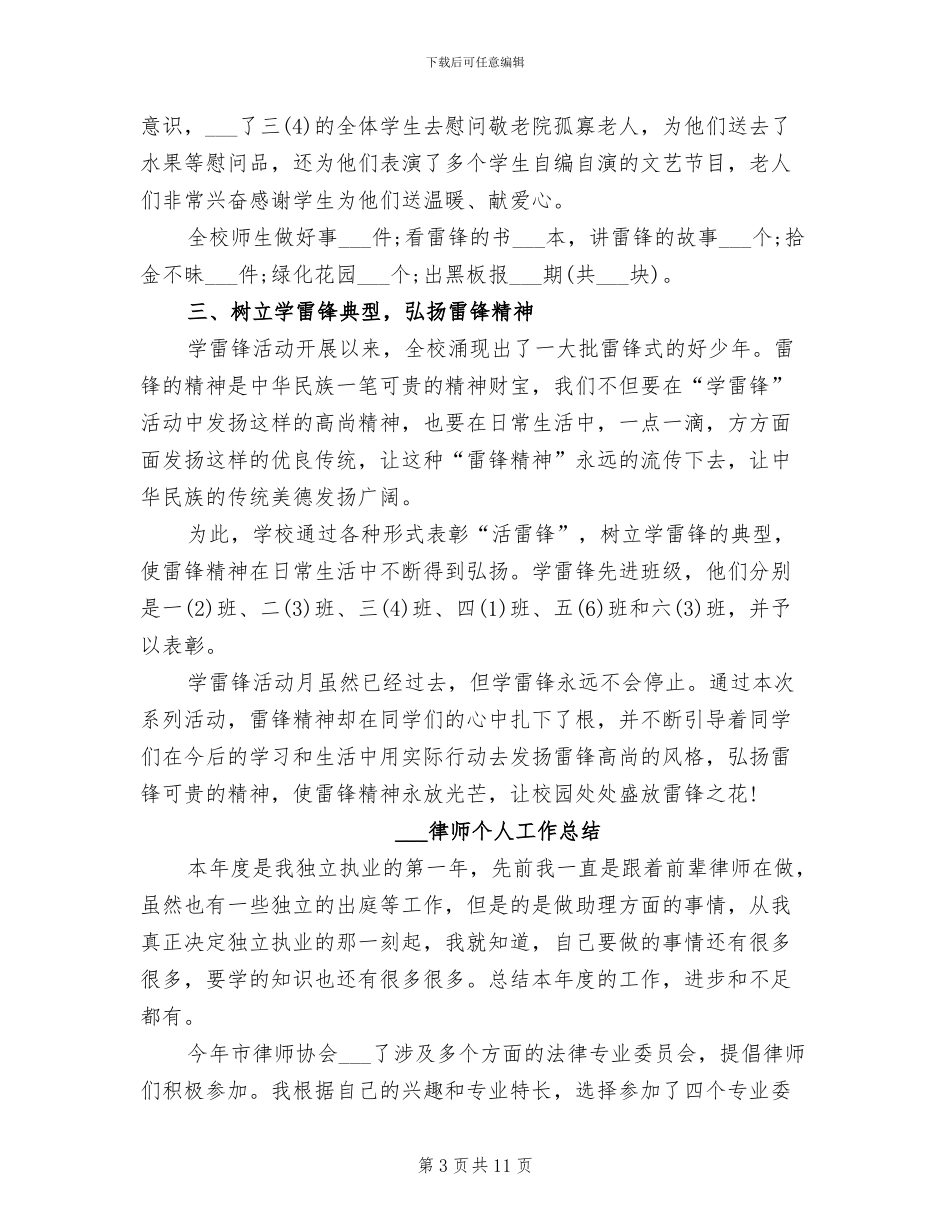 2024幼师年终工作总结范文_第3页