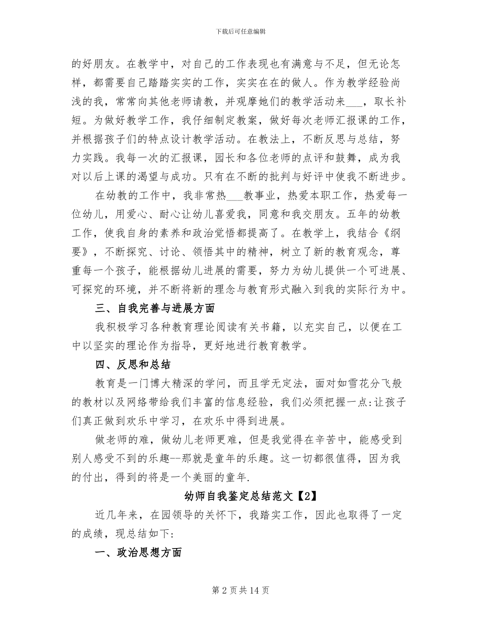 2024幼师自我鉴定总结_第2页