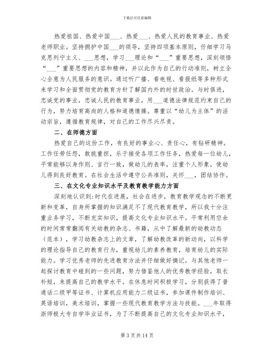 2024幼师自我鉴定总结_第3页