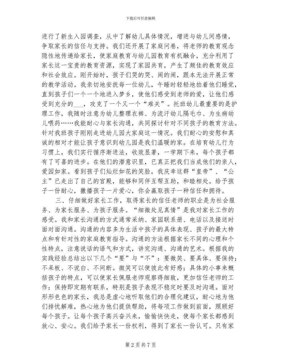 2024幼教年终总结_第2页