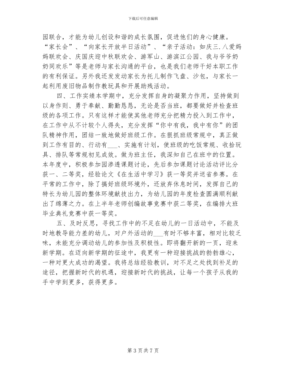 2024幼教年终总结_第3页
