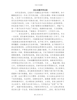 2024幼教年终总结