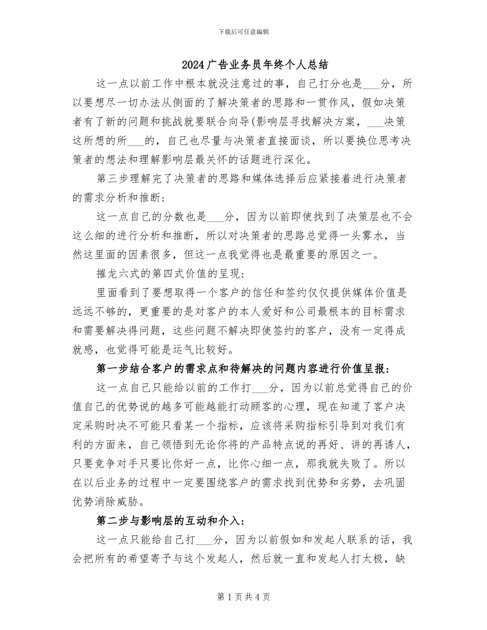 2024广告业务员年终个人总结_第1页