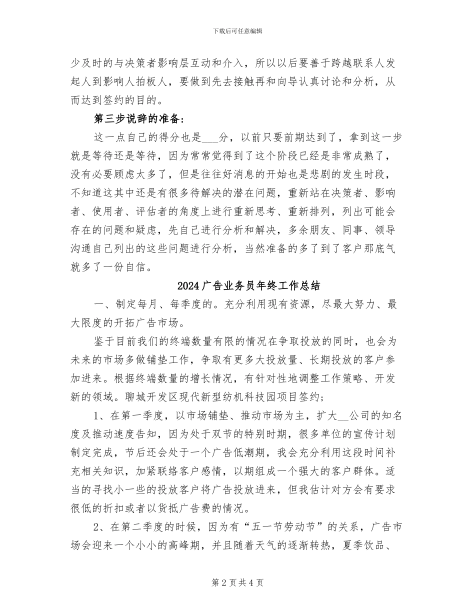 2024广告业务员年终个人总结_第2页